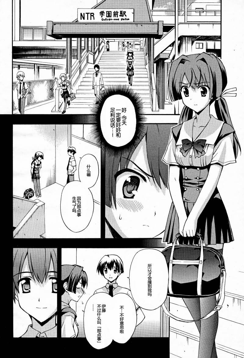 Cross Days第4话图