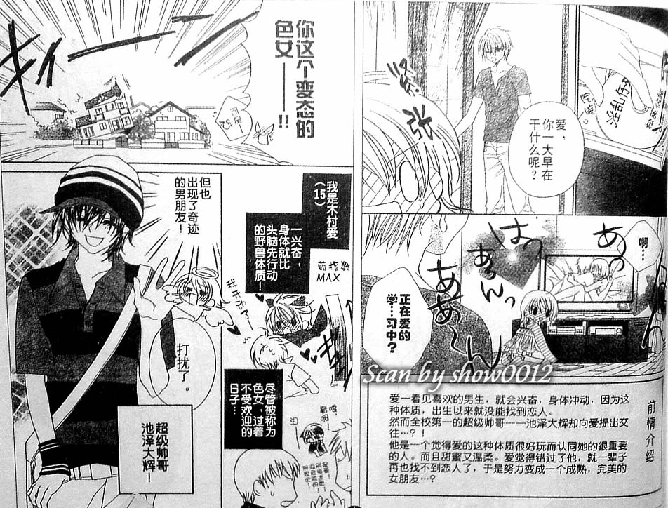 超人气甜心第2话图