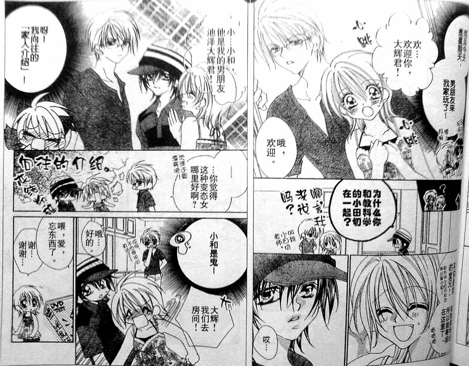 超人气甜心第2话图