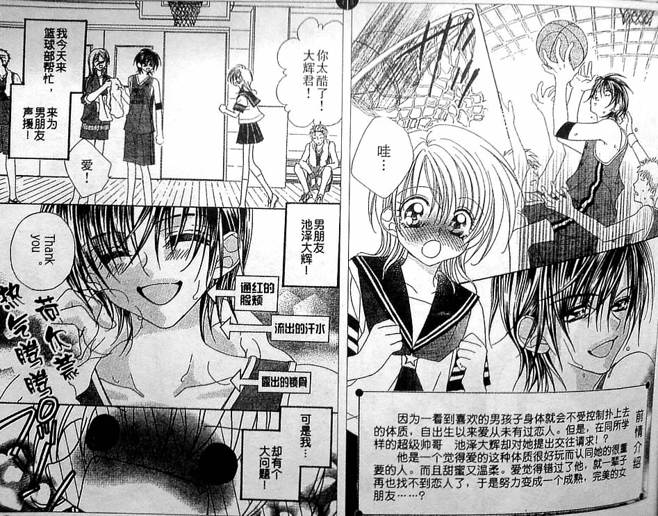 超人气甜心第3话图