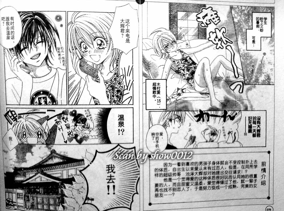 超人气甜心第4话图