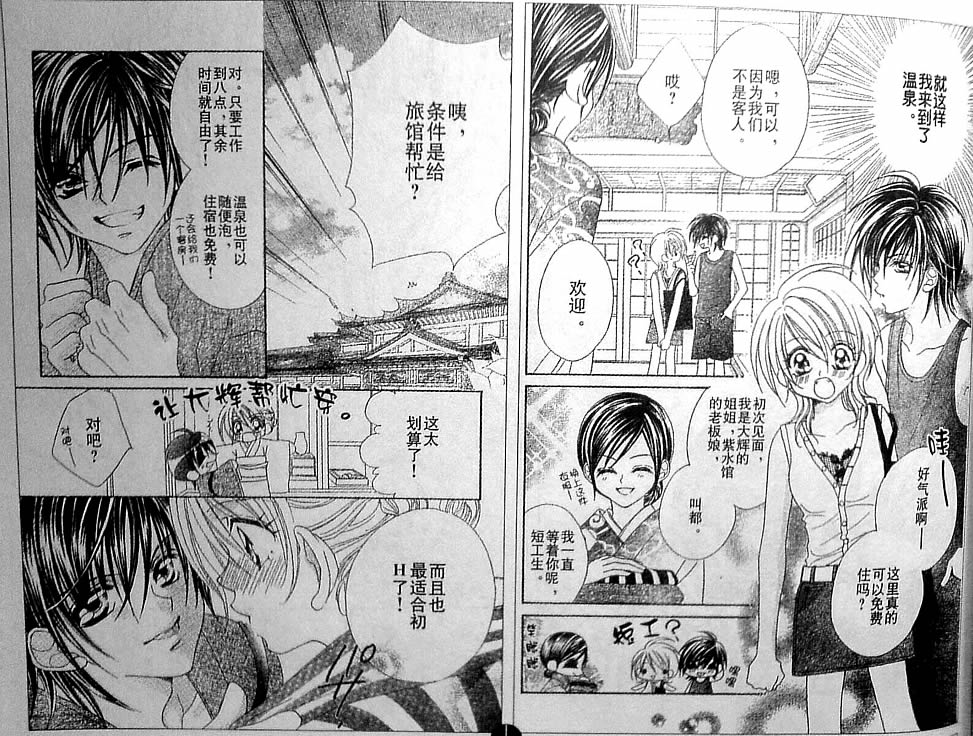 超人气甜心第4话图