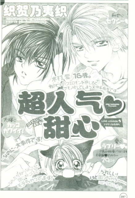 超人气甜心第5话图