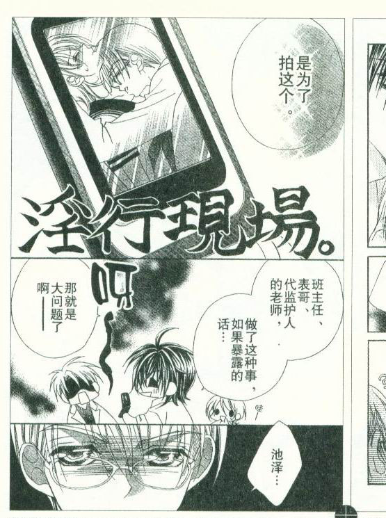 超人气甜心第8话图