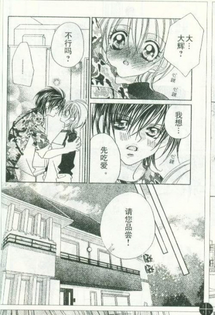 超人气甜心第9话图