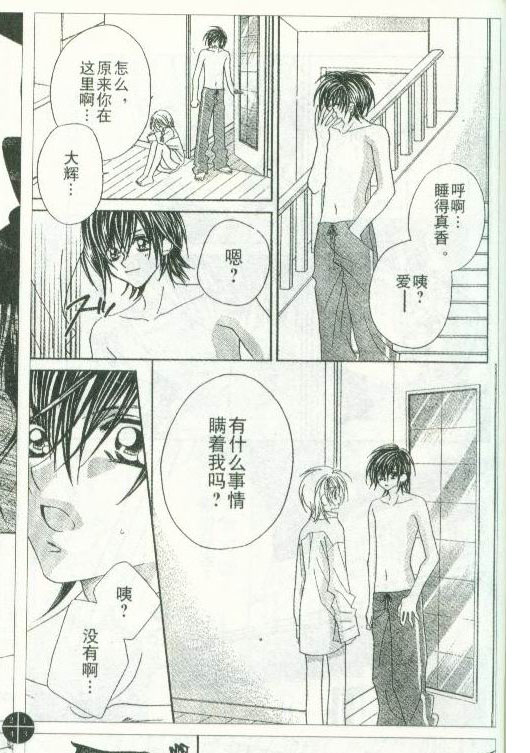 超人气甜心第9话图