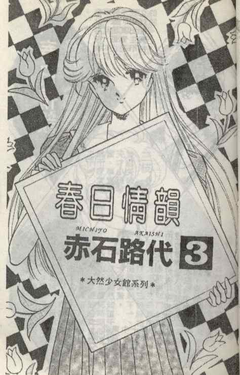 春日情韵第3卷图