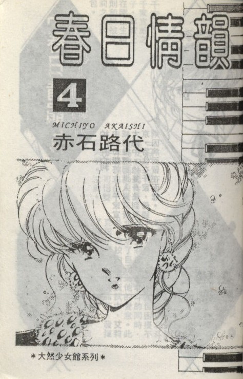 春日情韵第4卷图