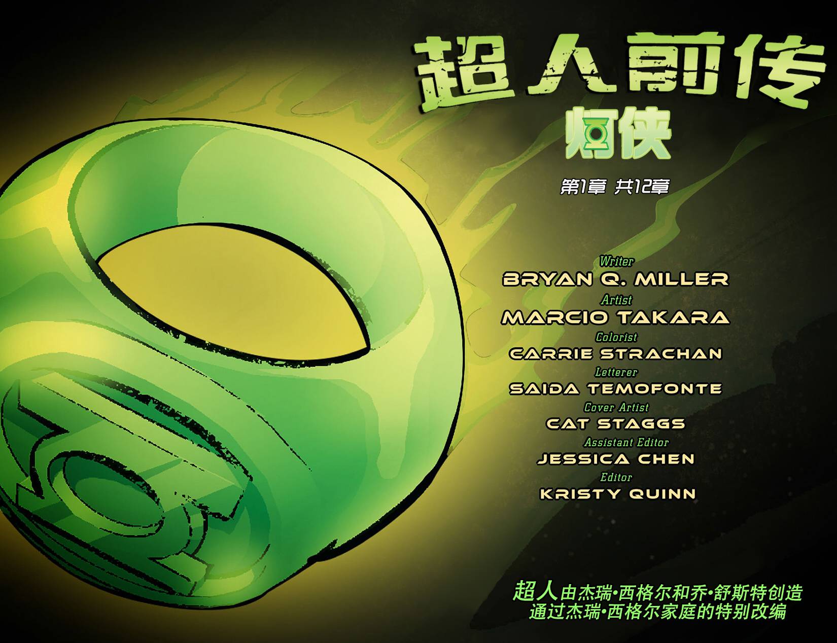 超人前传：灯侠第1卷图