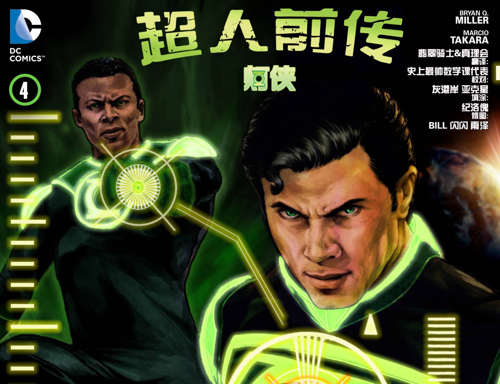 超人前传：灯侠第4卷图