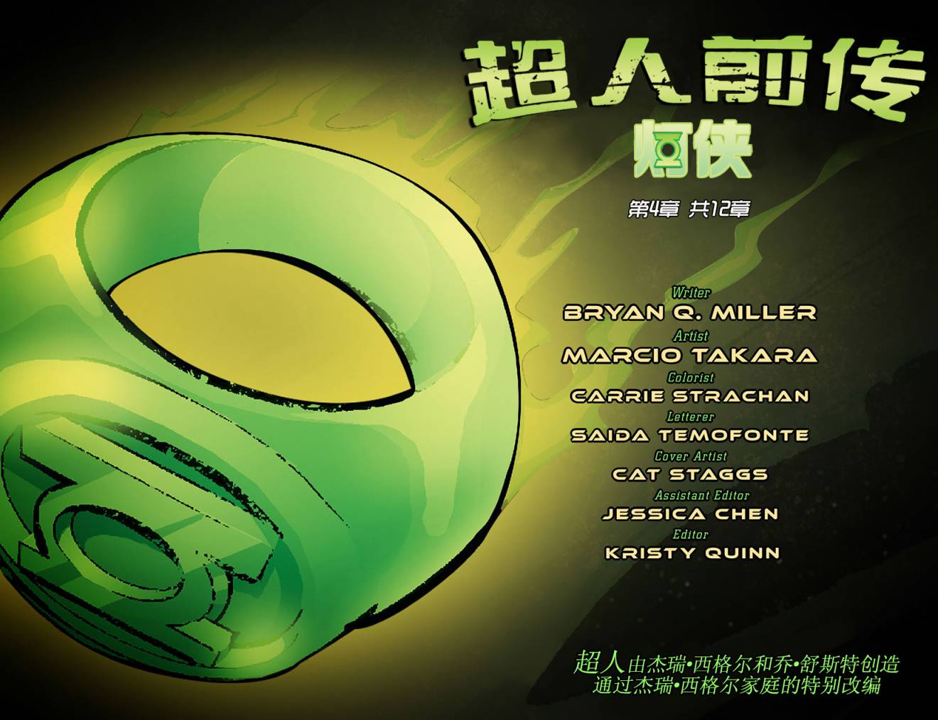 超人前传：灯侠第4卷图