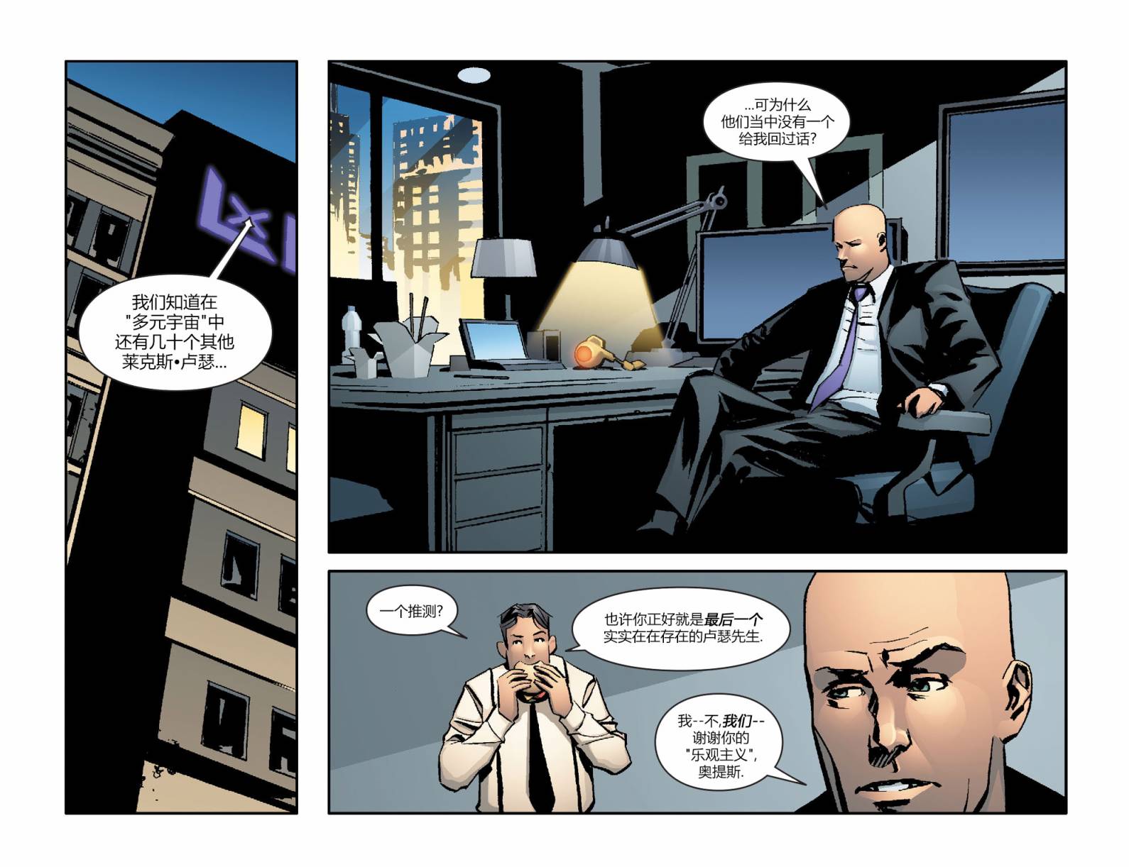 超人前传：灯侠第4卷图