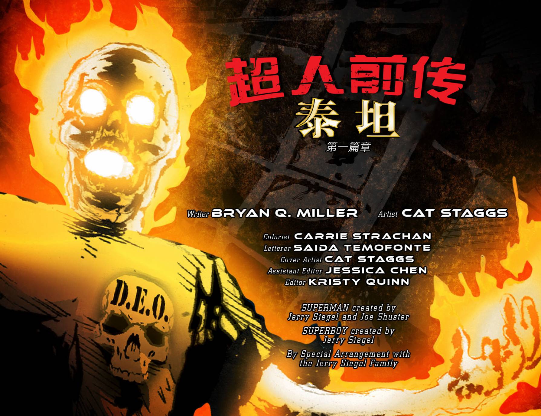 超人前传 ：泰坦第1卷图