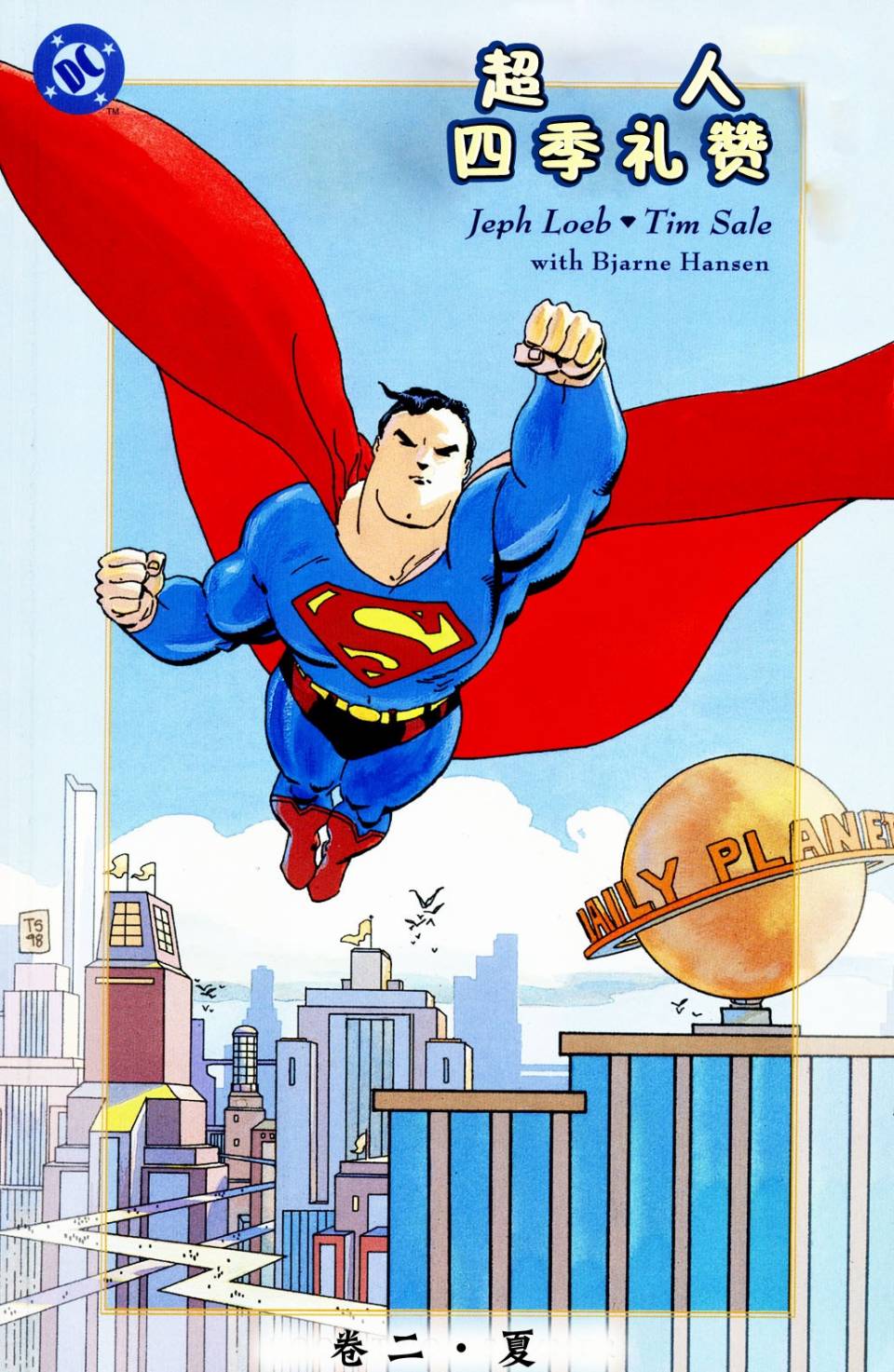 超人：四季礼赞第2卷图