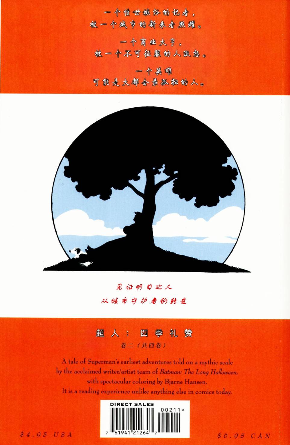 超人：四季礼赞第2卷图