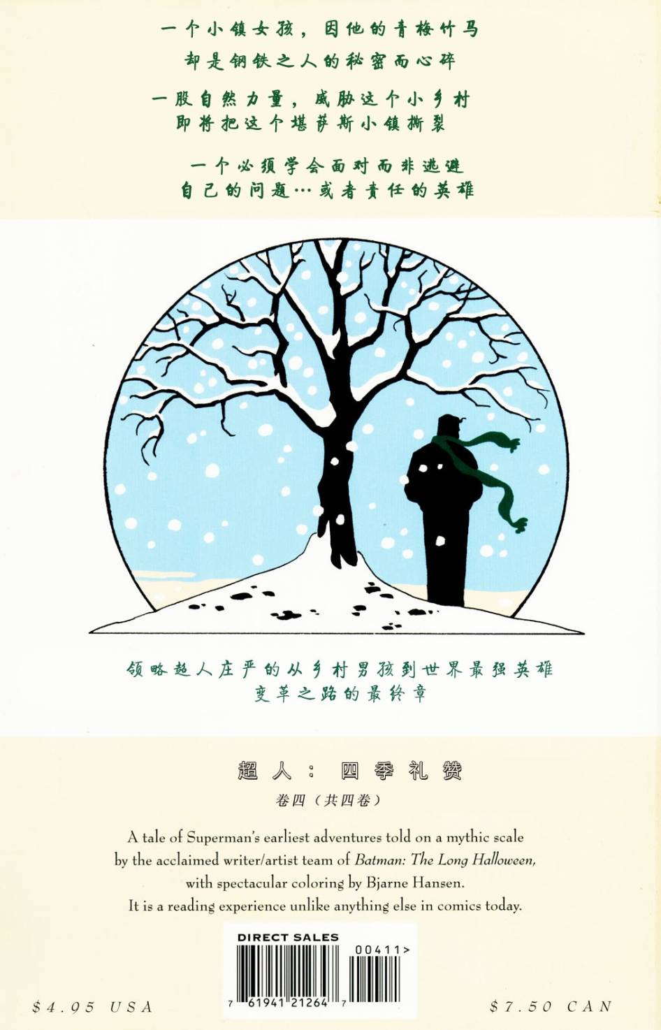超人：四季礼赞第4卷图