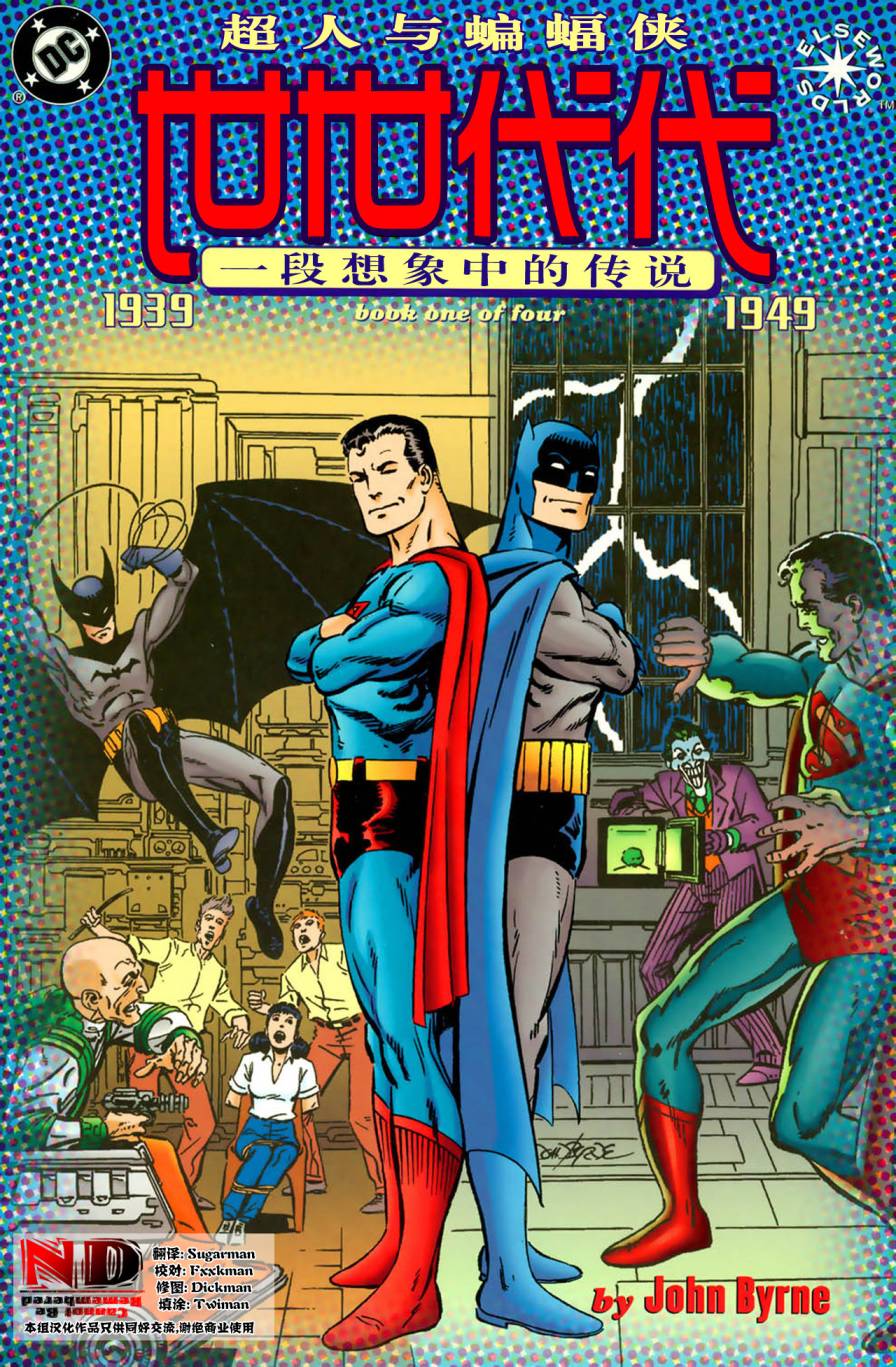 超人与蝙蝠侠：世世代代第1卷图