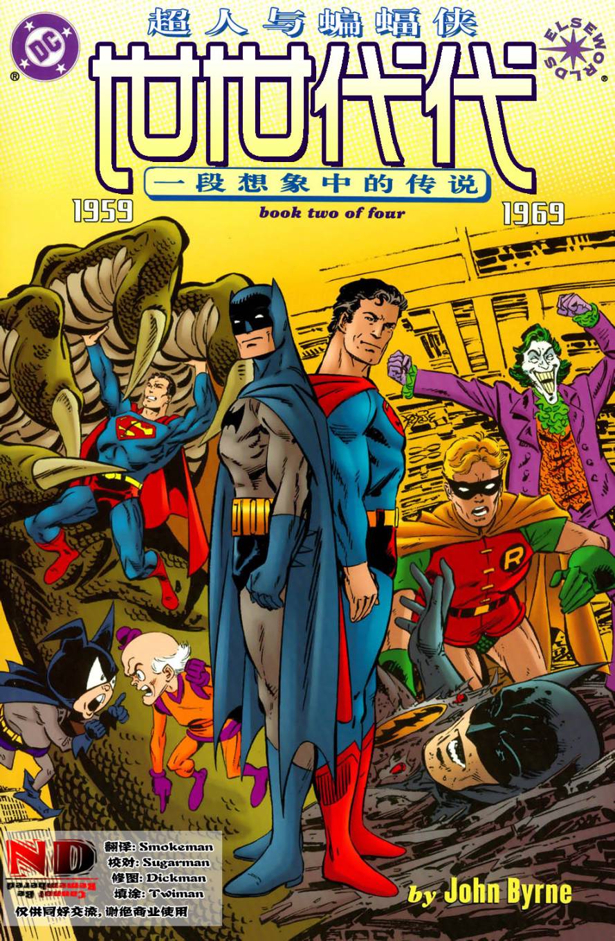 超人与蝙蝠侠：世世代代第2卷图