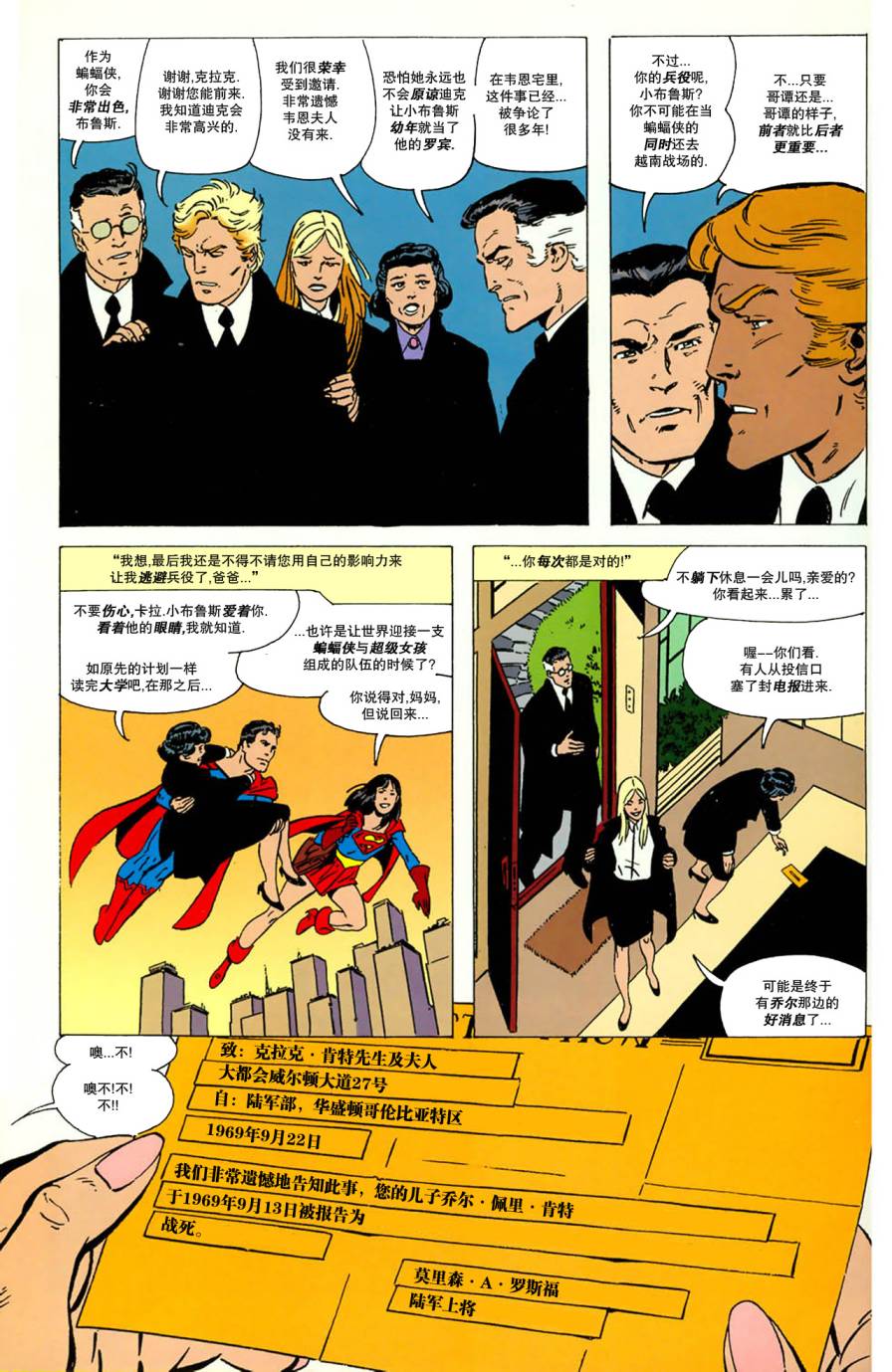 超人与蝙蝠侠：世世代代第2卷图