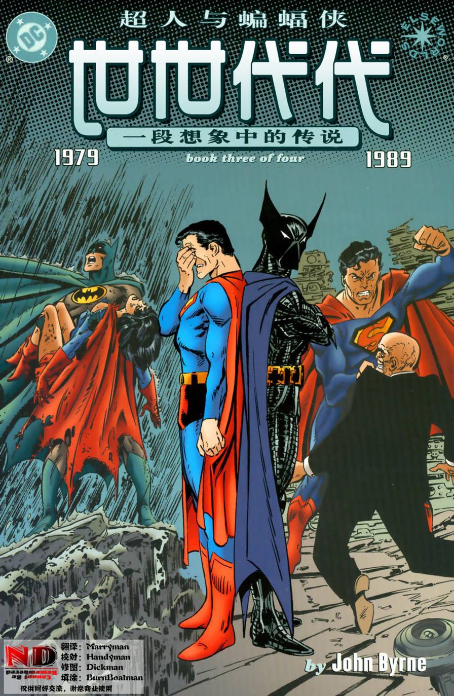 超人与蝙蝠侠：世世代代第3卷图