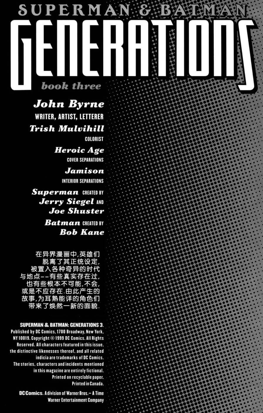 超人与蝙蝠侠：世世代代第3卷图
