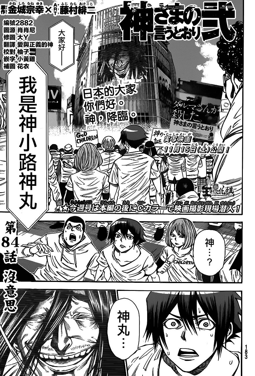 诚如神之所说第105话图