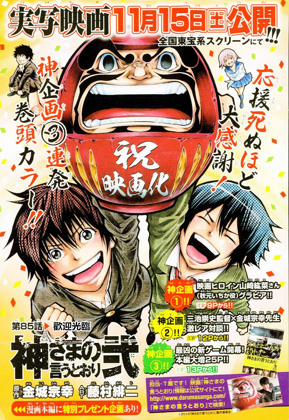 诚如神之所说第106话图