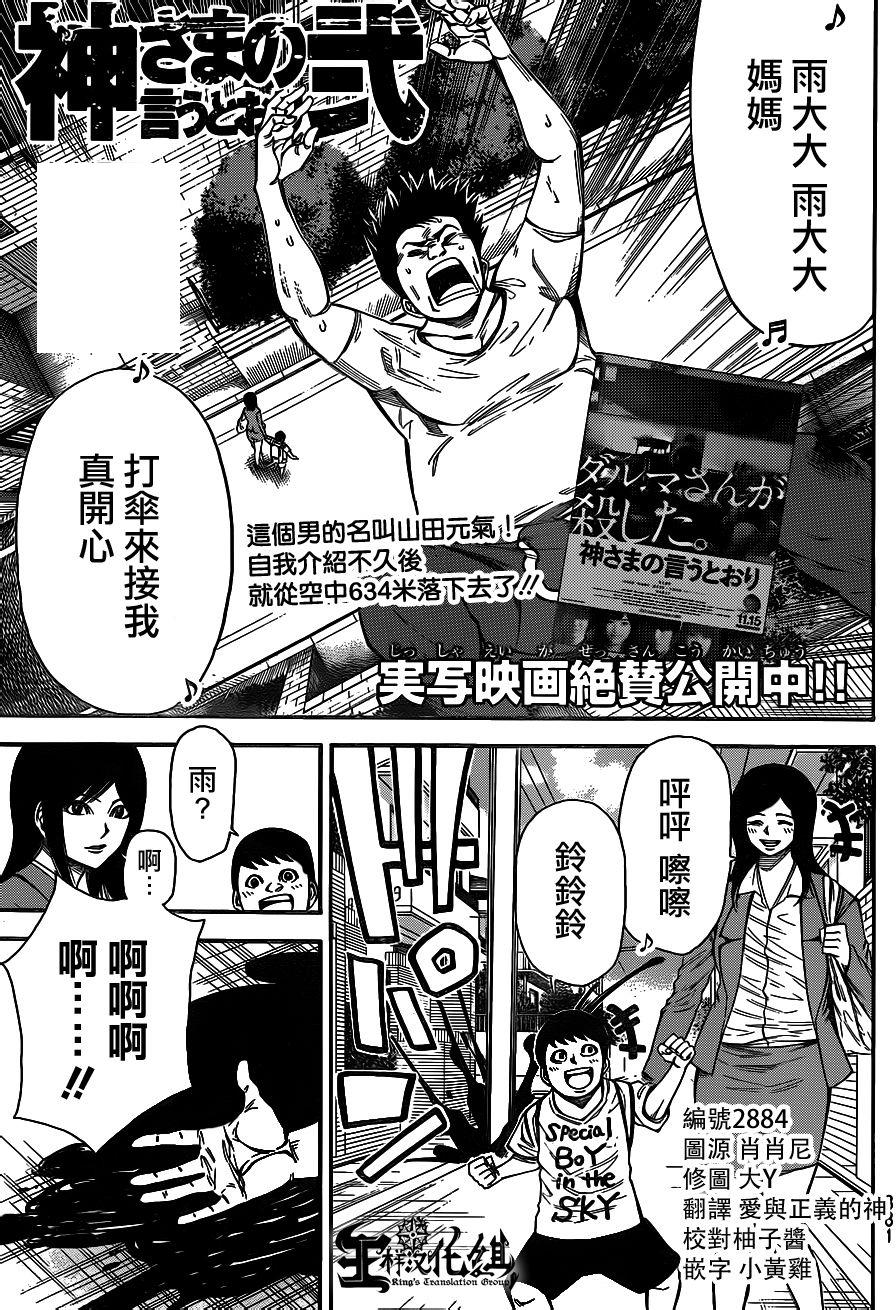 诚如神之所说第107话图