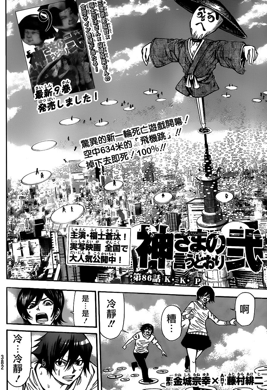 诚如神之所说第107话图