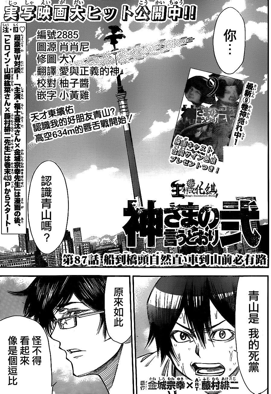 诚如神之所说第108话图