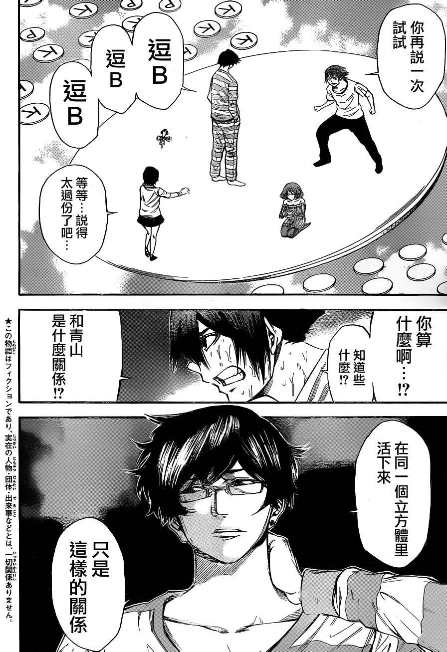 诚如神之所说第108话图