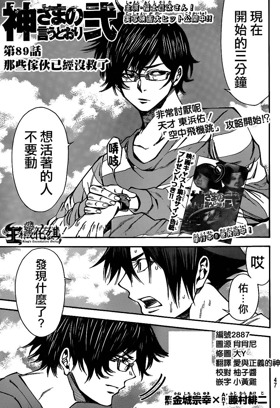 诚如神之所说第110话图