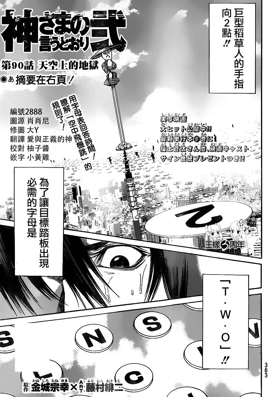 诚如神之所说第111话图