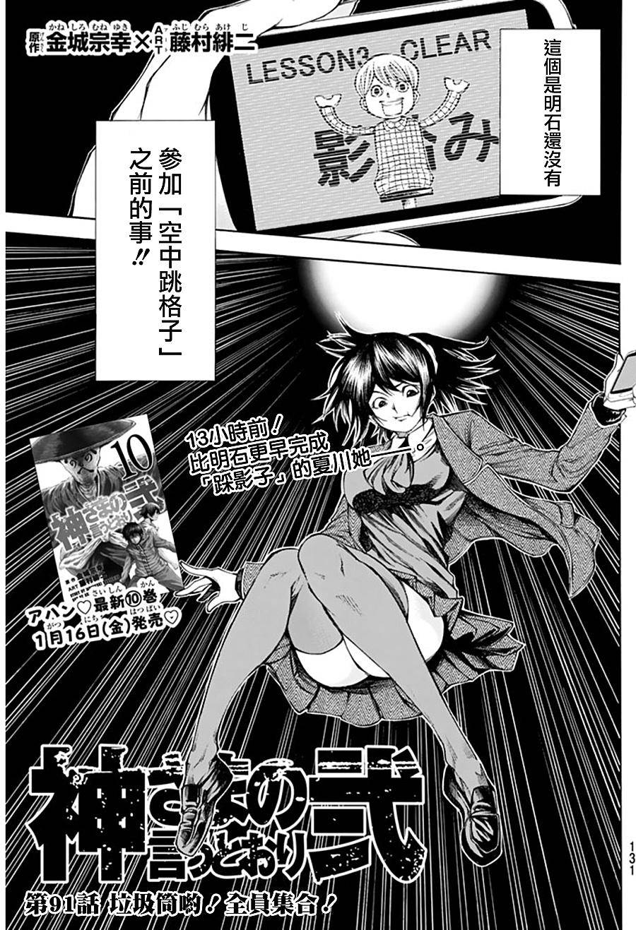 诚如神之所说第112话图