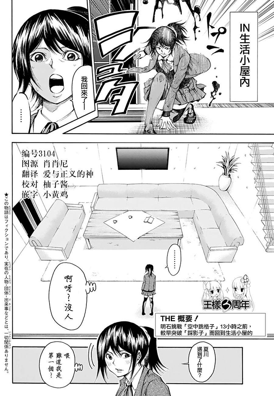 诚如神之所说第112话图