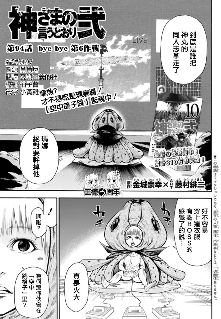 诚如神之所说第115话图