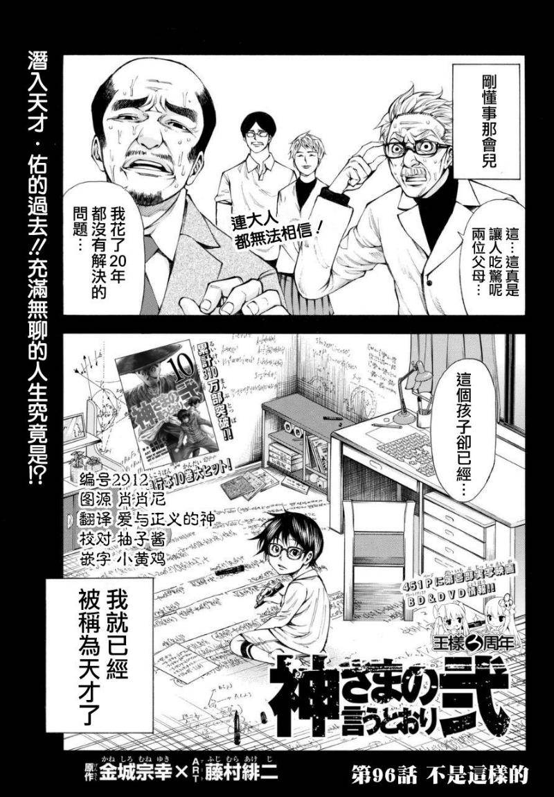 诚如神之所说第117话图