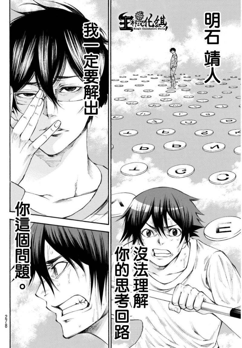 诚如神之所说第117话图
