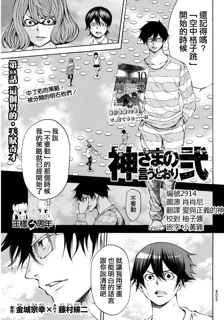 诚如神之所说第119话图