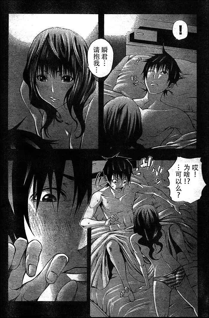 诚如神之所说第12话图