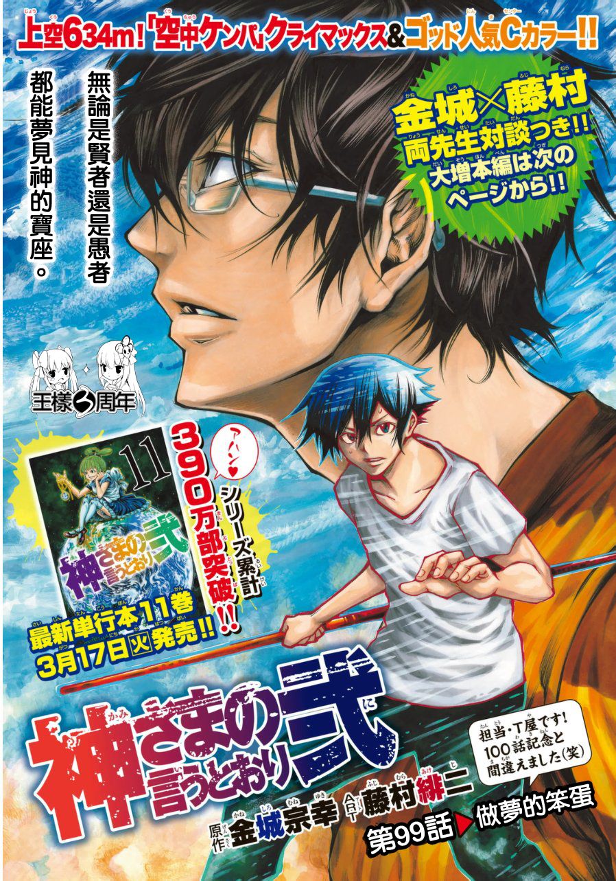 诚如神之所说第120话图