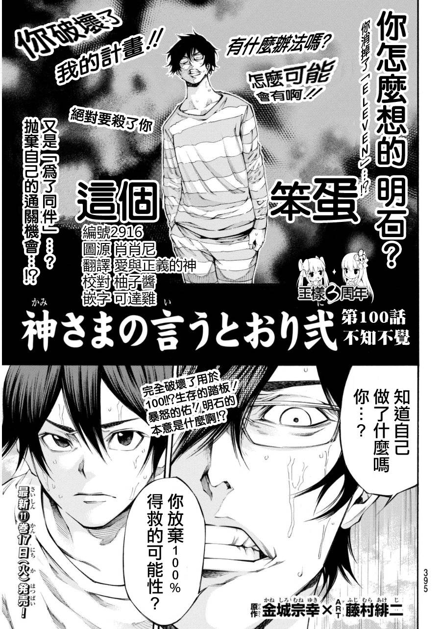 诚如神之所说第121话图