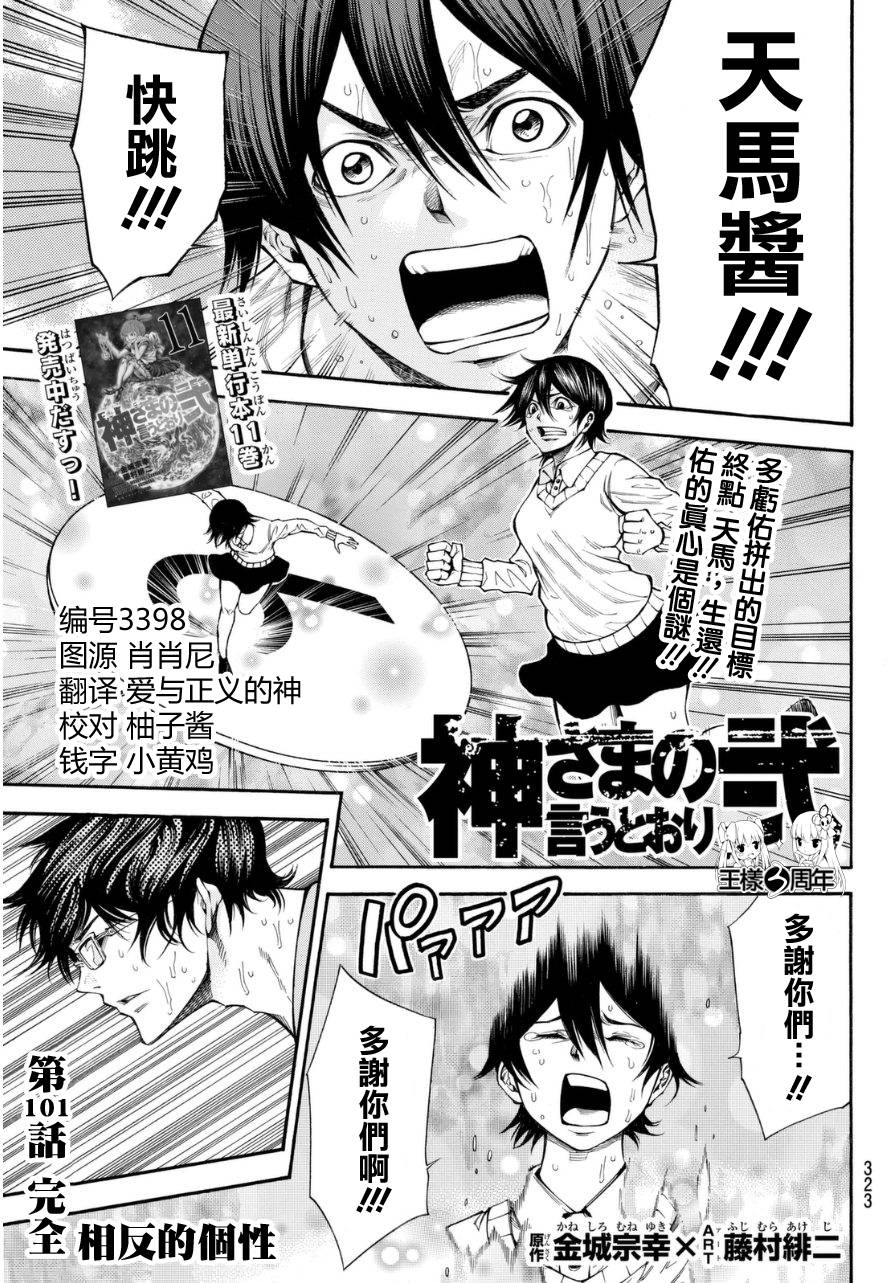 诚如神之所说第122话图