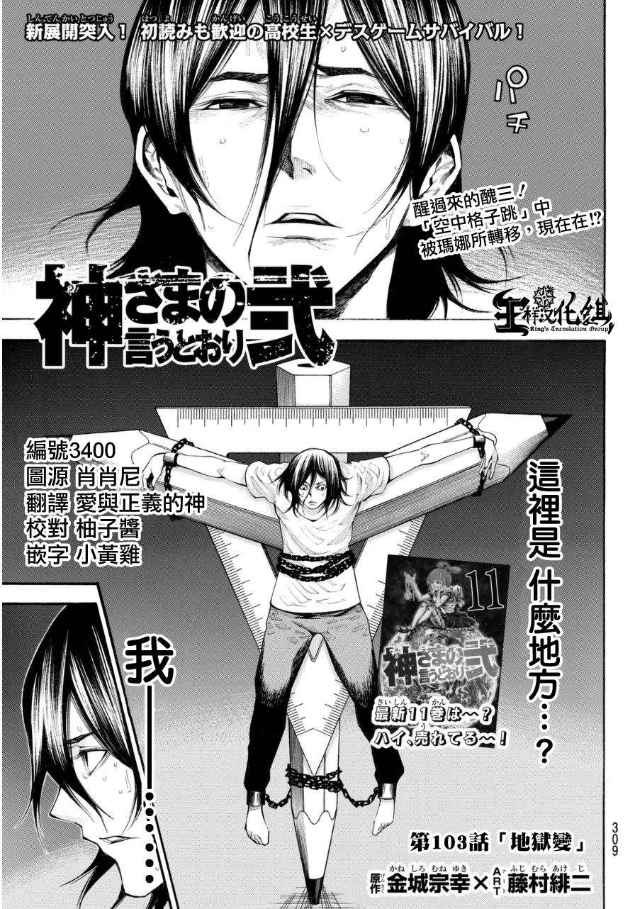 诚如神之所说 第124话 第0页