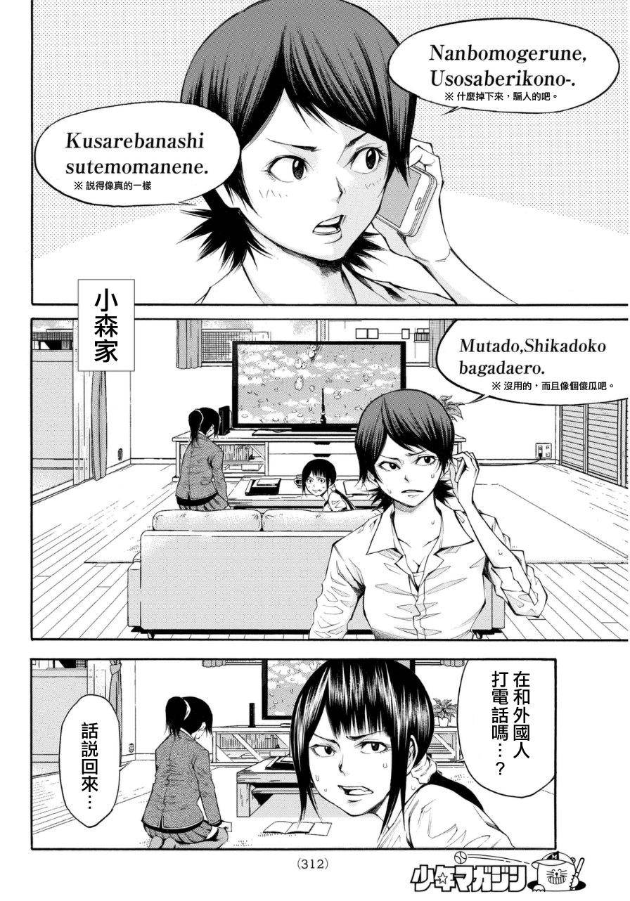 诚如神之所说 第124话 第3页