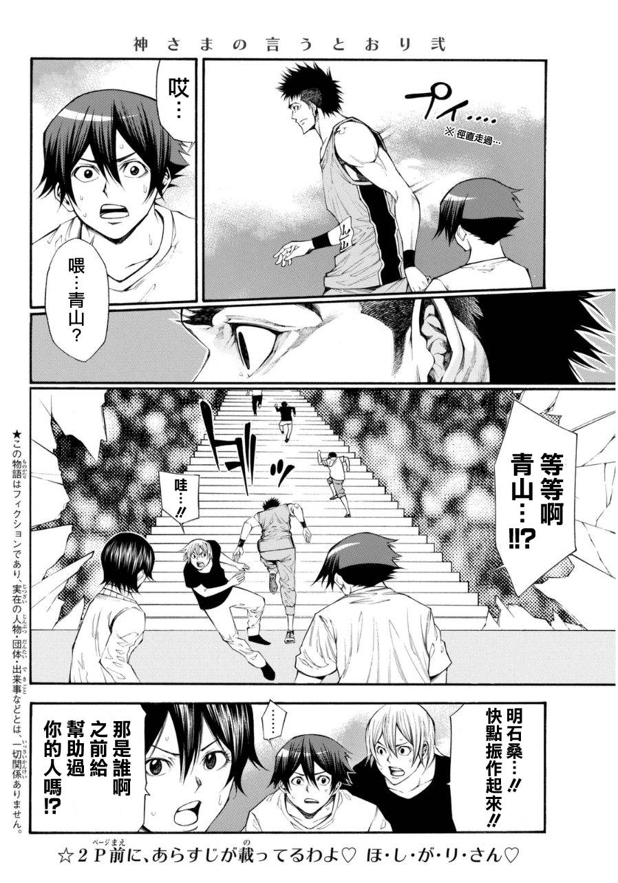 诚如神之所说第127话图