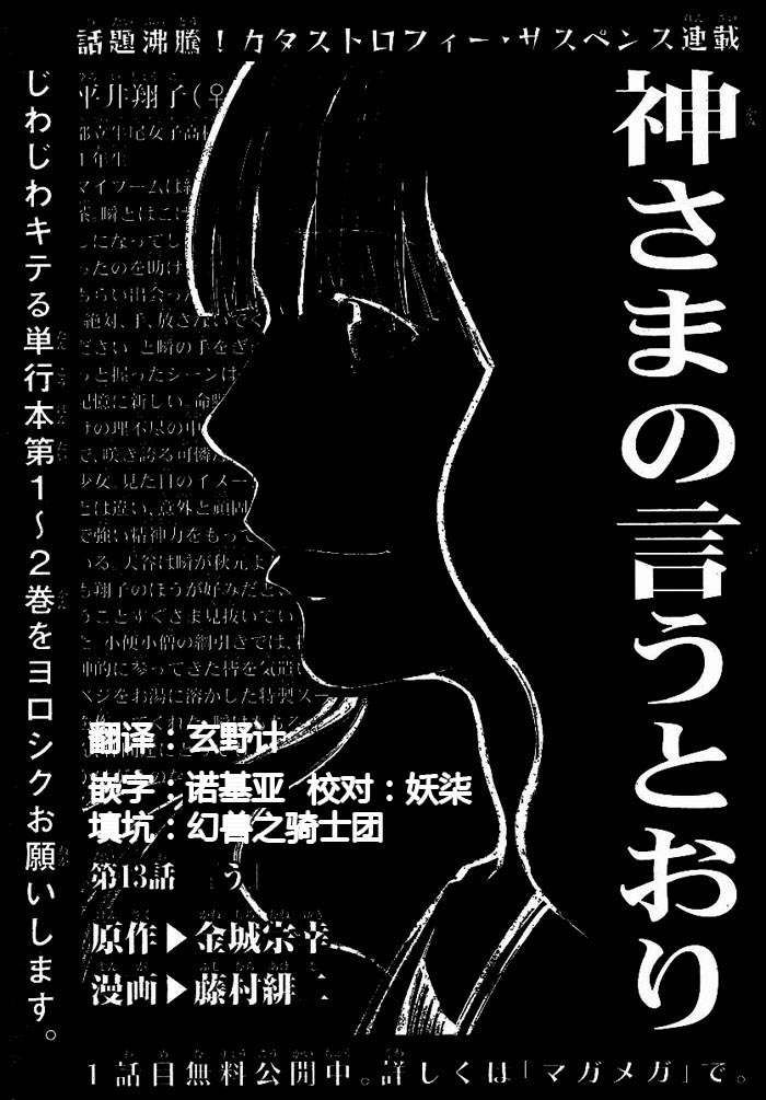 诚如神之所说第13话图