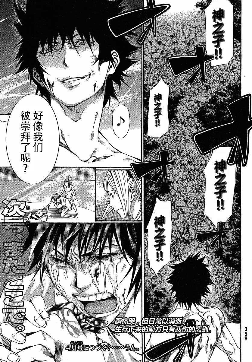 诚如神之所说第13话图