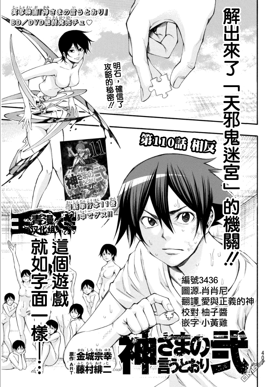 诚如神之所说第131话图