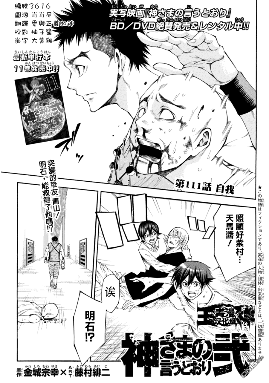 诚如神之所说第132话图